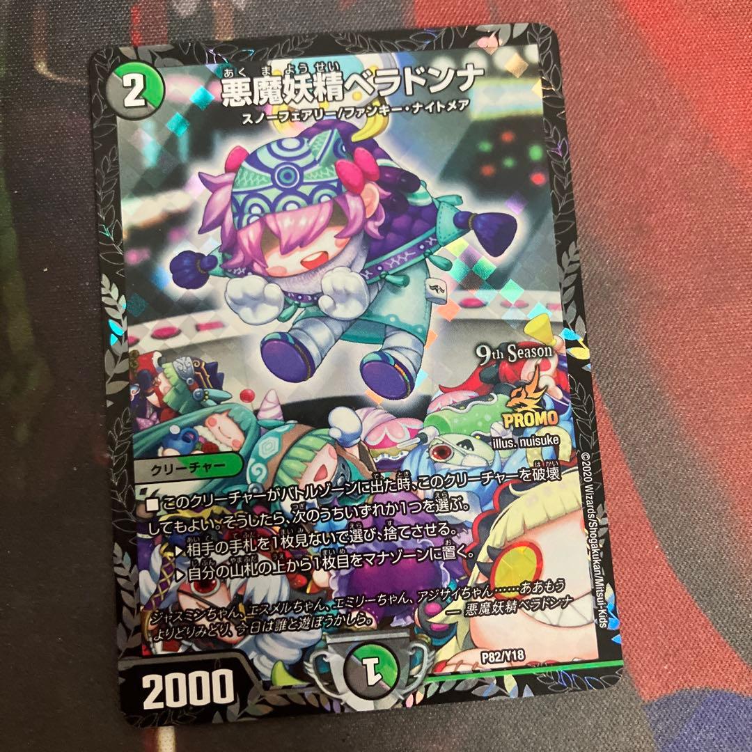 悪魔妖精ベラドンナ　プロモ