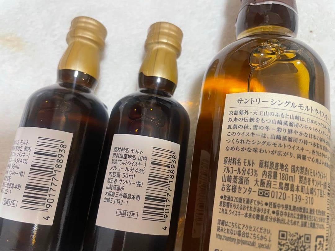 山崎 12年 シングルモルトウイスキー 50ml ミニボトル　150ml