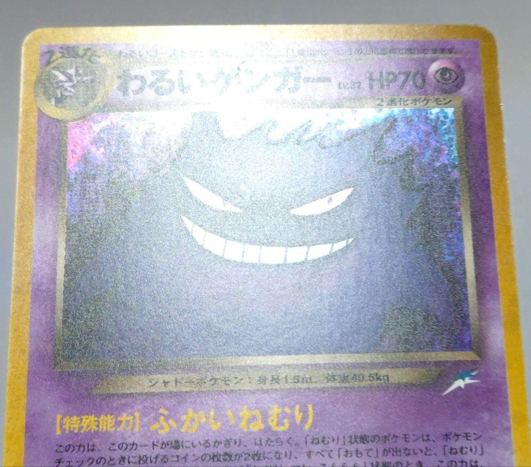 ル*要様 ポケモンカード　旧裏　わるいゲンガー