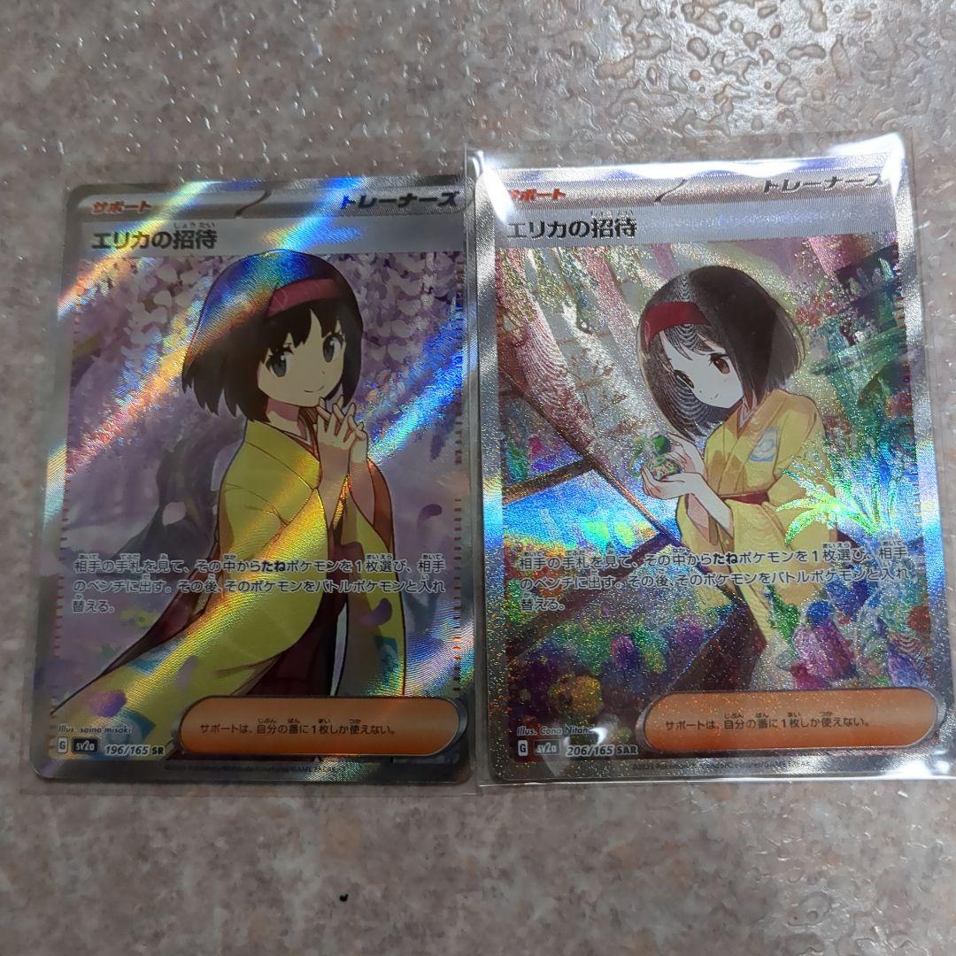 [超激レア]　エリカの招待sr.sar2枚セット