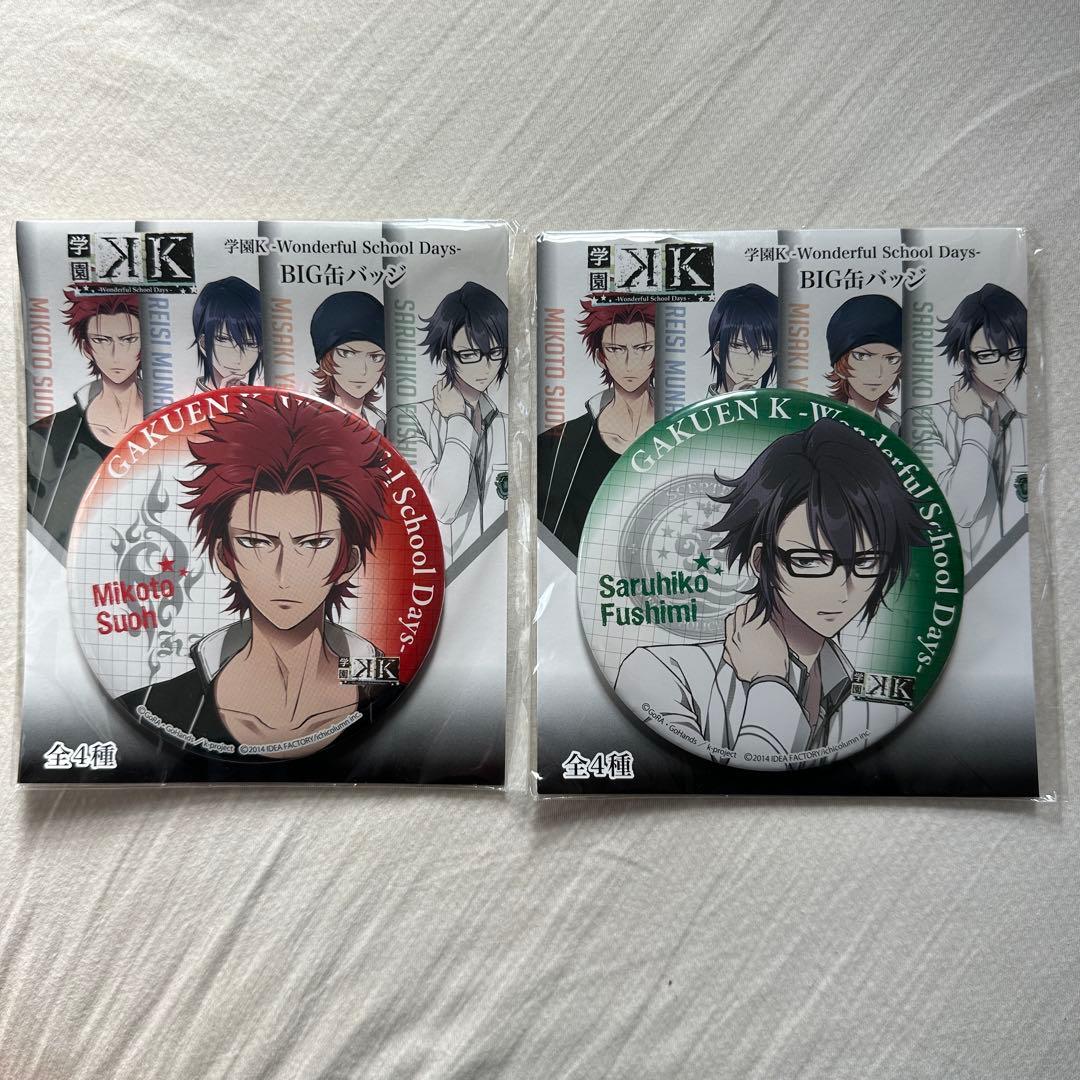学園K ーWonderful School DaysーBIG缶バッジ 2個セット