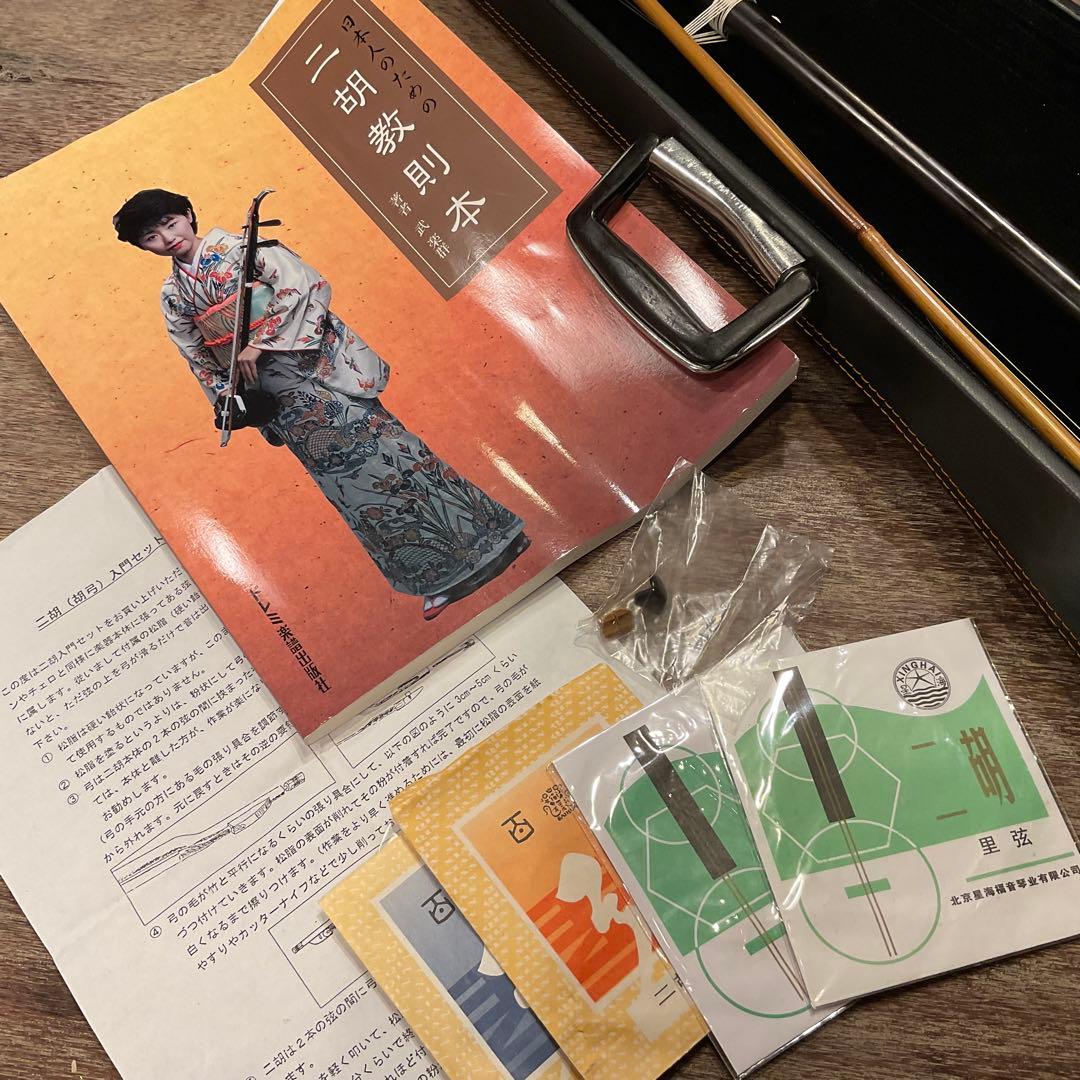 美品！二胡 敦煌 ニシキヘビ皮 蛇皮 ケース 教本セット上海民族楽器