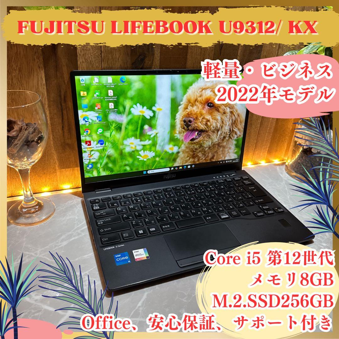 準美品‼️LIFEBOOK U9312☘️フルHD☘2022年モデル☘️ノートパソコン