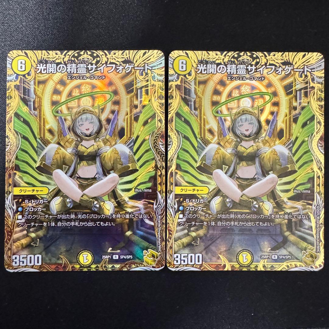 デュエルマスターズ 光開の精霊サイフォゲート 金トレジャー 2枚セット