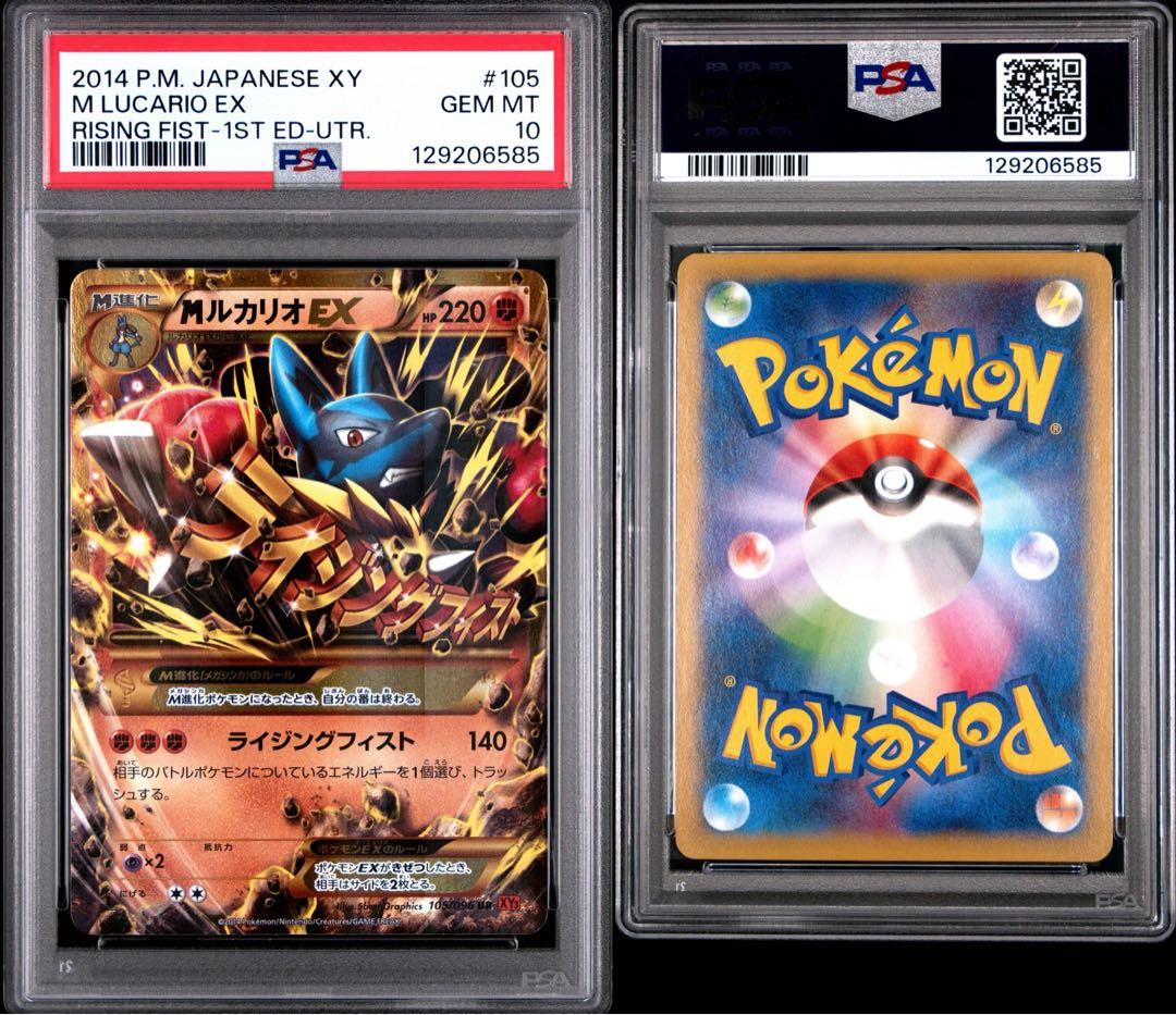 【psa10】 Mルカリオ UR