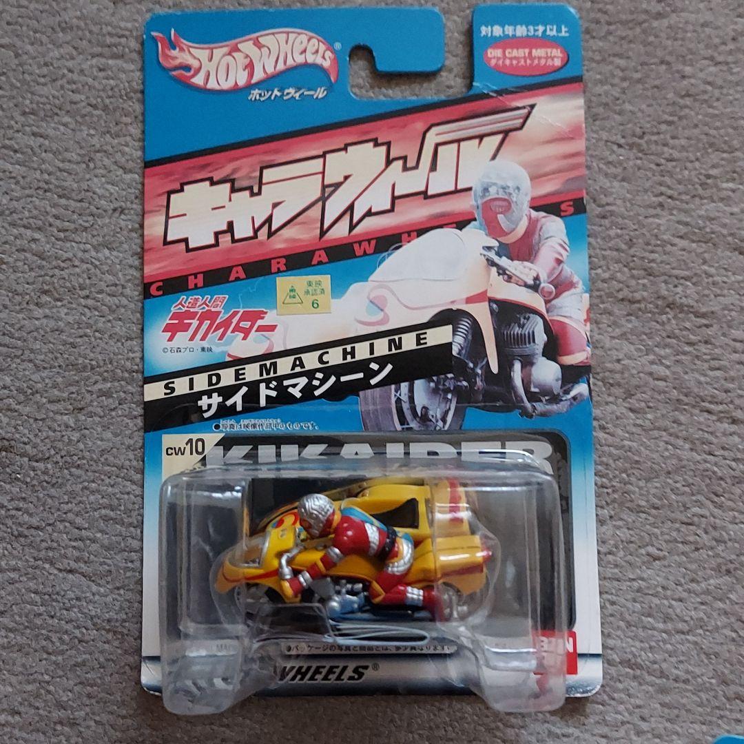 キャラウィール キカイダーセット