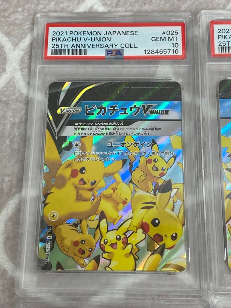 【4連番】ピカチュウv union PSA10