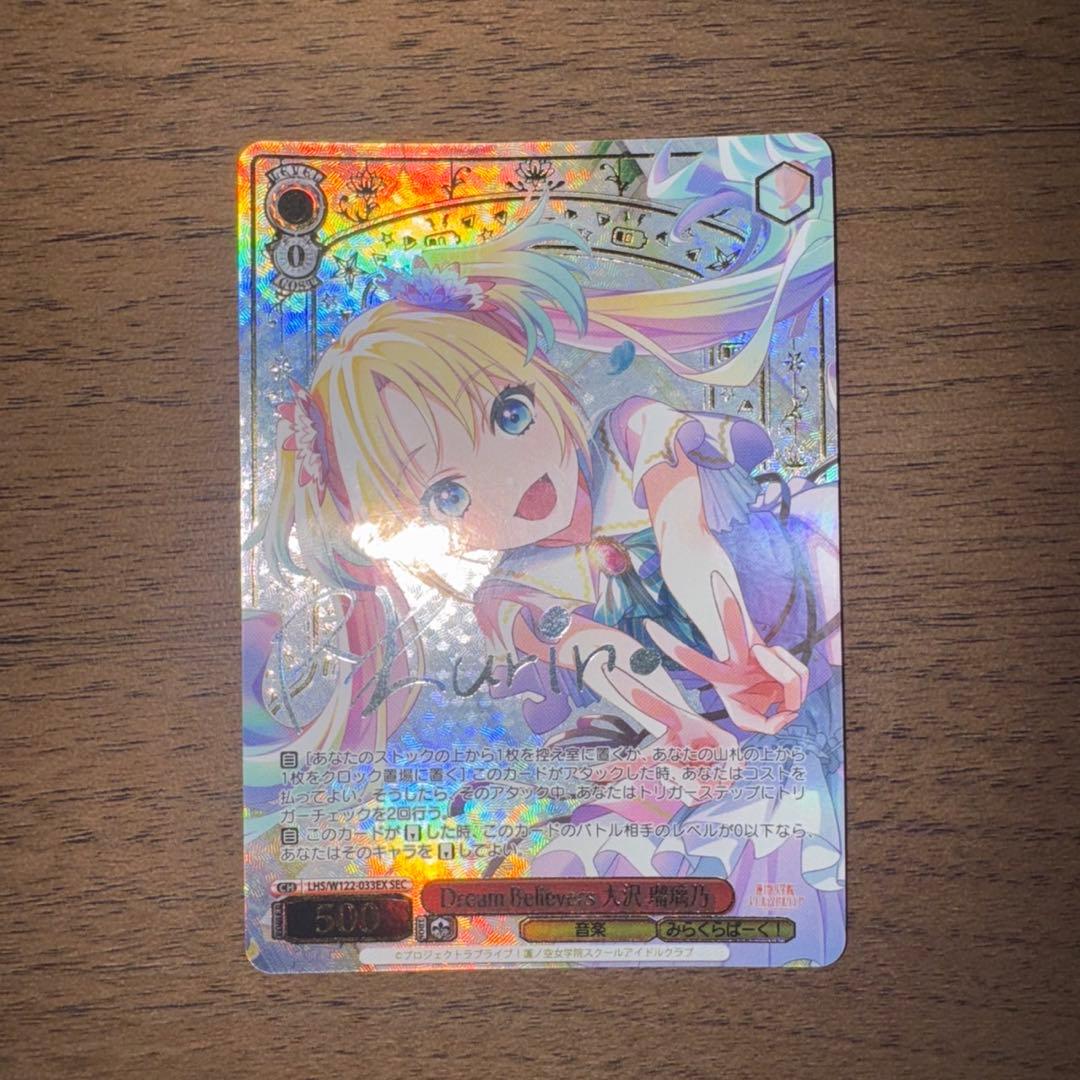 Dream Believers 大沢瑠璃乃 SEC