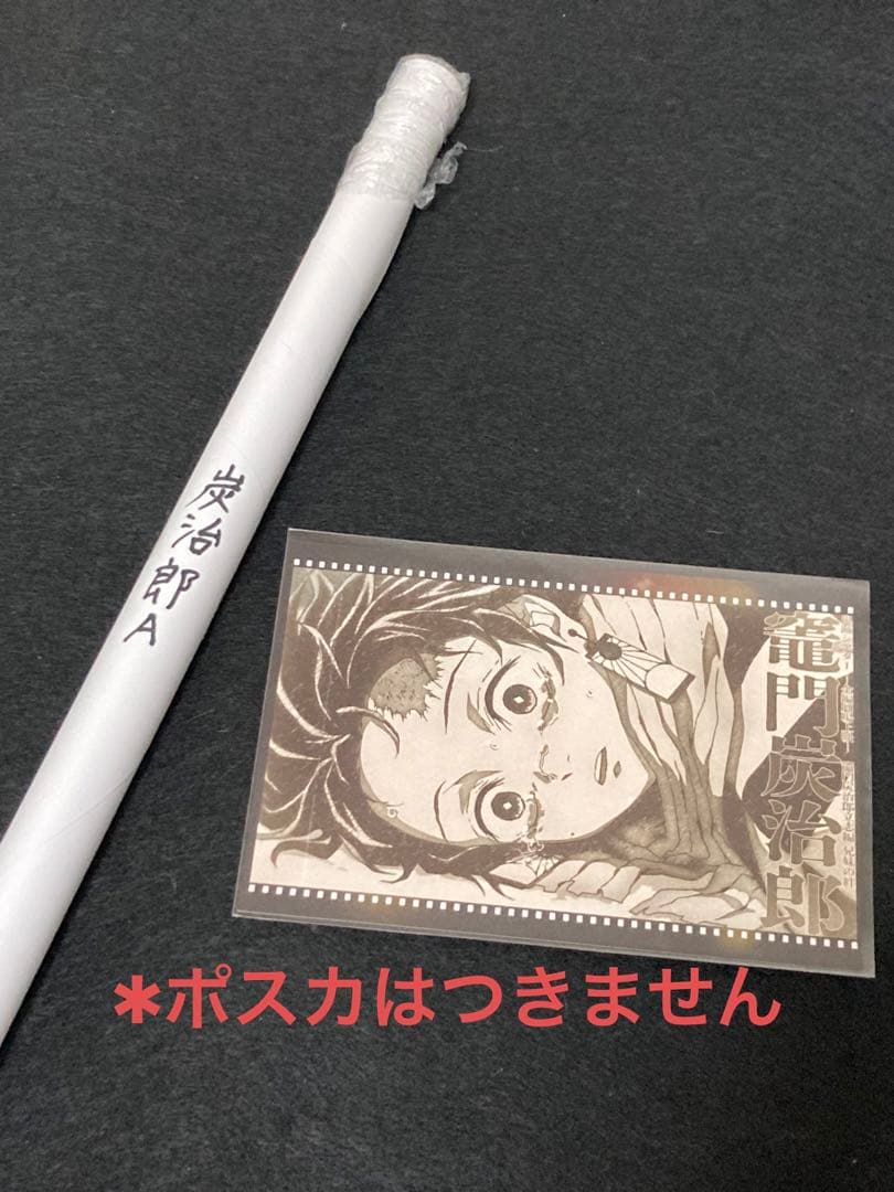 鬼滅の刃 竈門炭治郎 ダイニング くじ Wチャンス ポスター