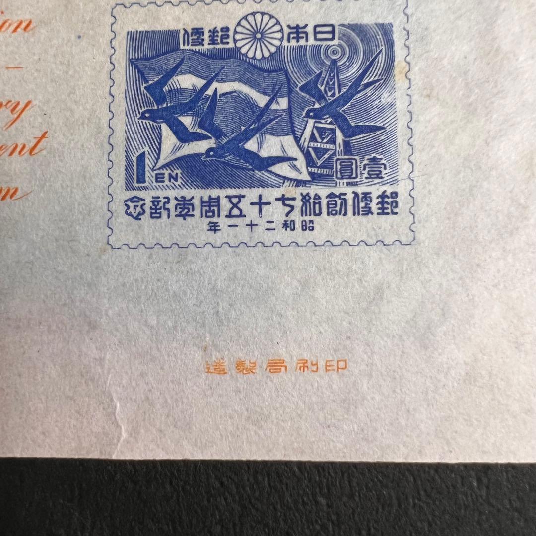 【未使用】日本古切手 1946年 郵便創始75年記念 小型シート