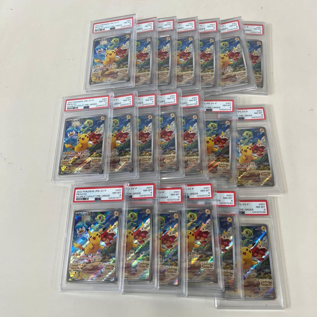 ピカチュウ スカバイプロモ PSA8 20枚