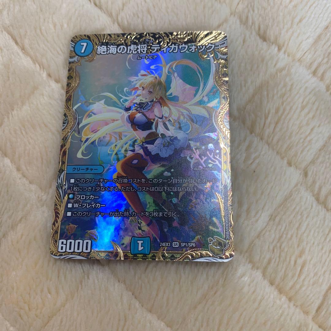 絶海の虎将 ティガウォック 金トレジャー