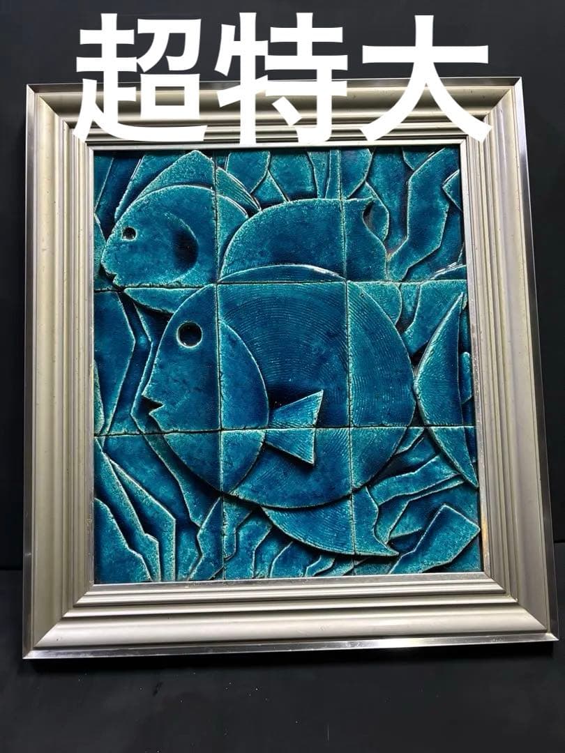 陶画 一点物 陶器 絵 絵画 額 京都 古都 錦市場 魚 魚屋 縁起物 半世紀