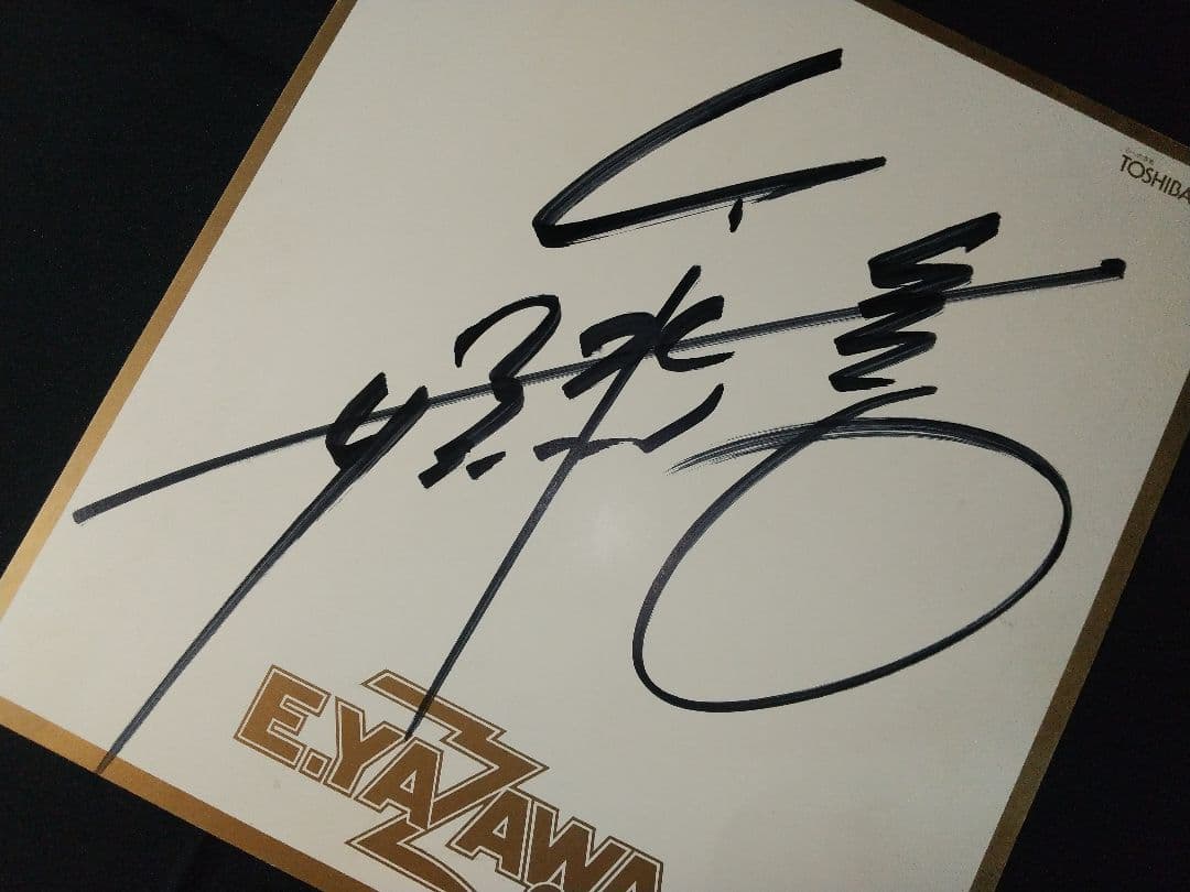 ミュージシャン 矢沢永吉 直筆サイン 色紙