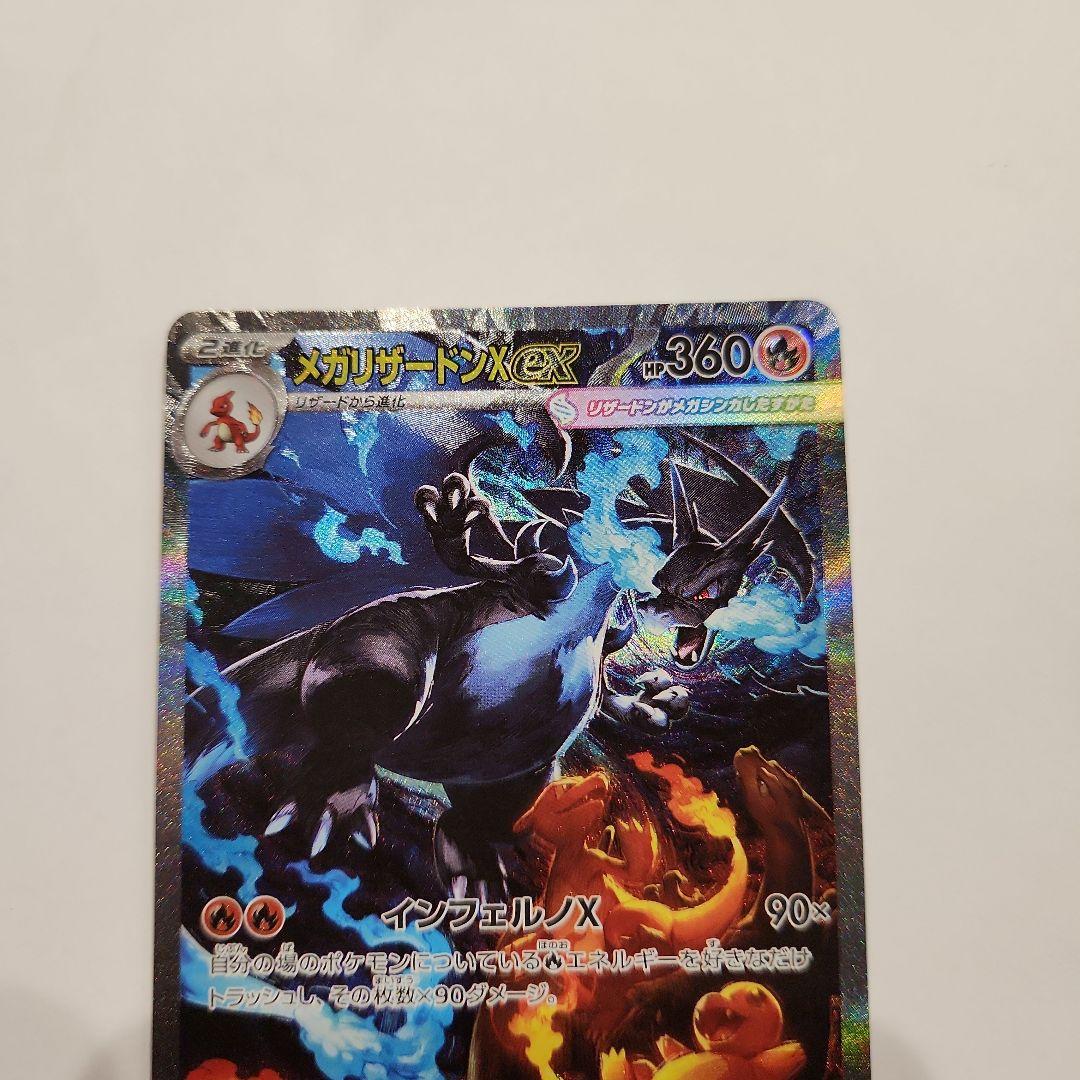 メガリザードンX　EX SAR 360 HP