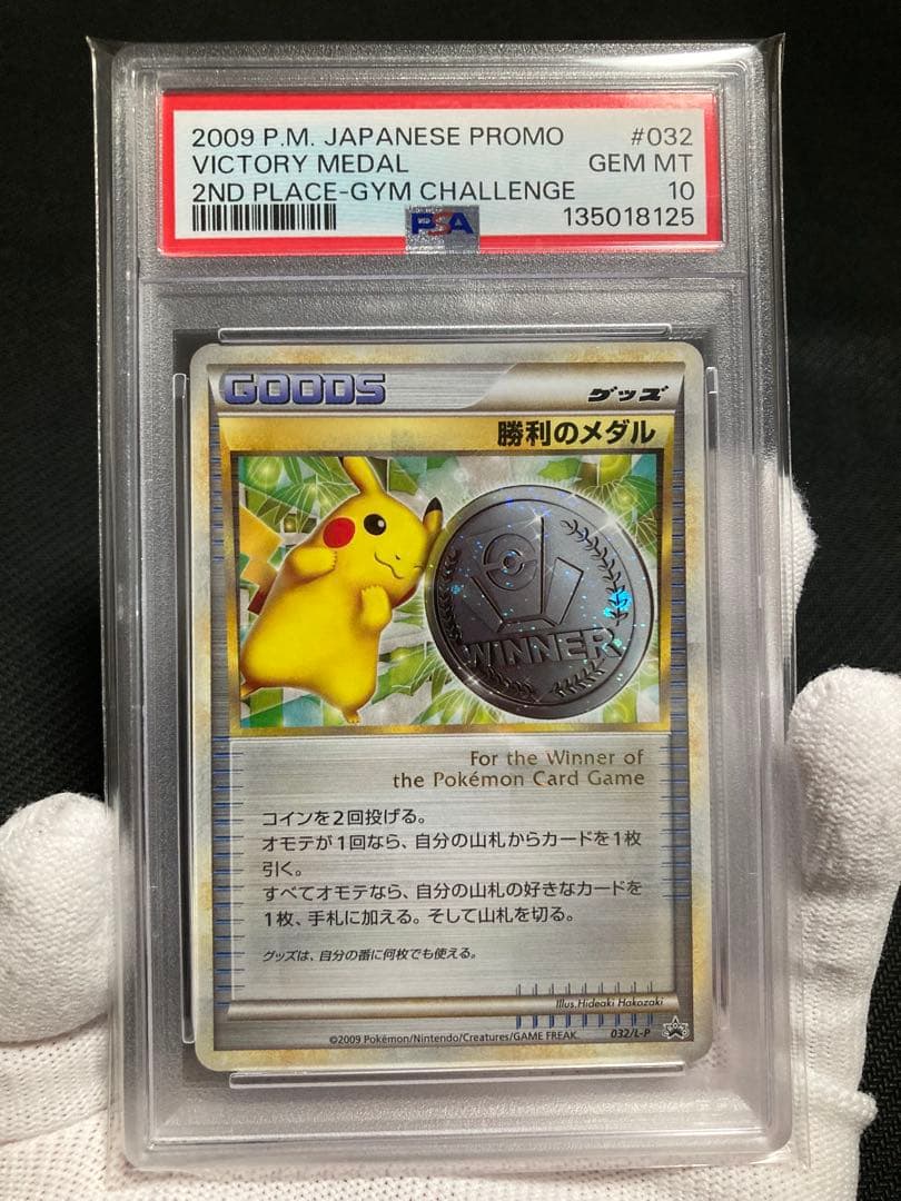 【極美品】PSA10 勝利のメダル 銀 プロモ