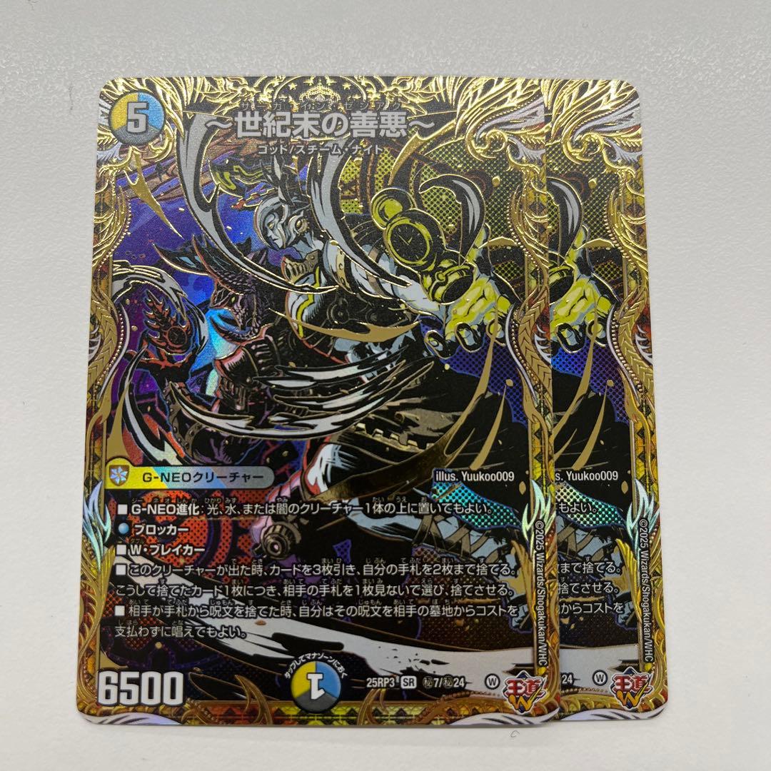 【即日発送】 世紀末の善悪 シークレット 2枚