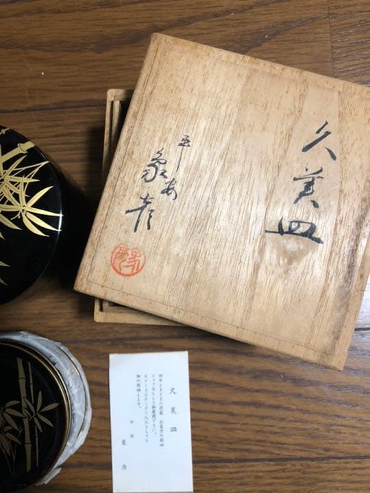 象彦　竹　久美皿セット　6客　桐箱入り