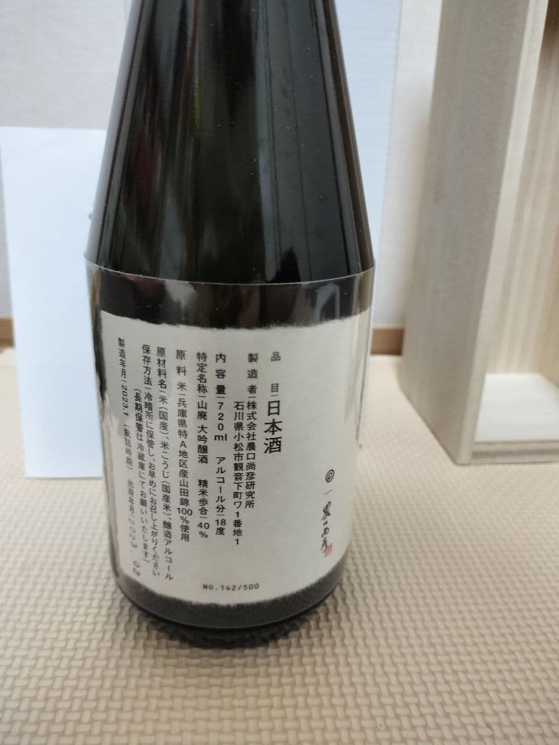 日本酒　720ml　白鵬引退宮城野襲名披露 公式限定品 【農口尚彦研究所】