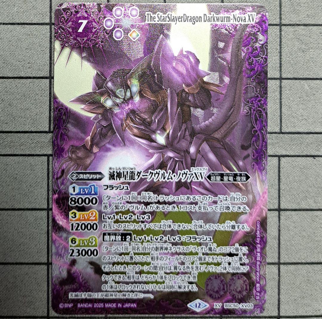 バトルスピリッツ　バトスピ　滅神星龍ダークヴルム・ノヴァXV　XV　②