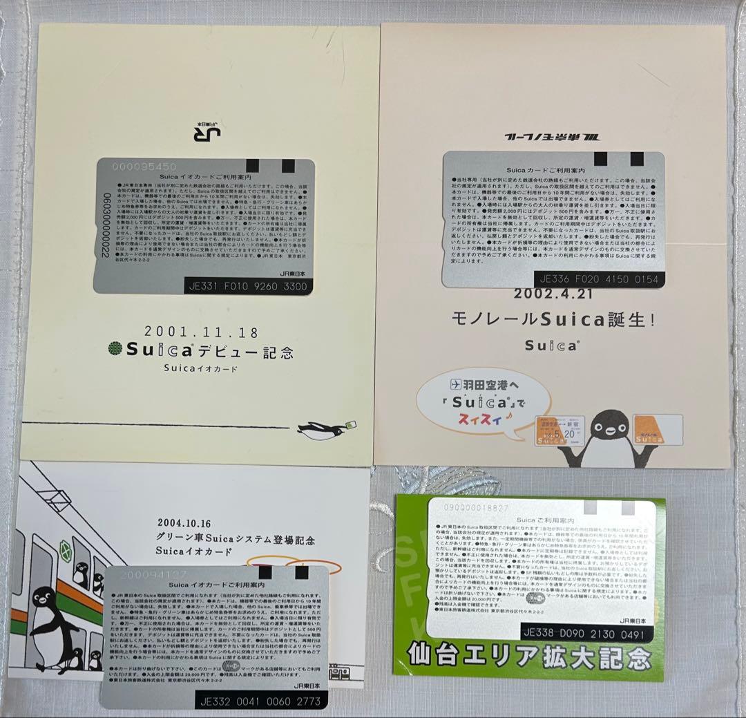 みる@断捨離中　Suicaカード9点セット