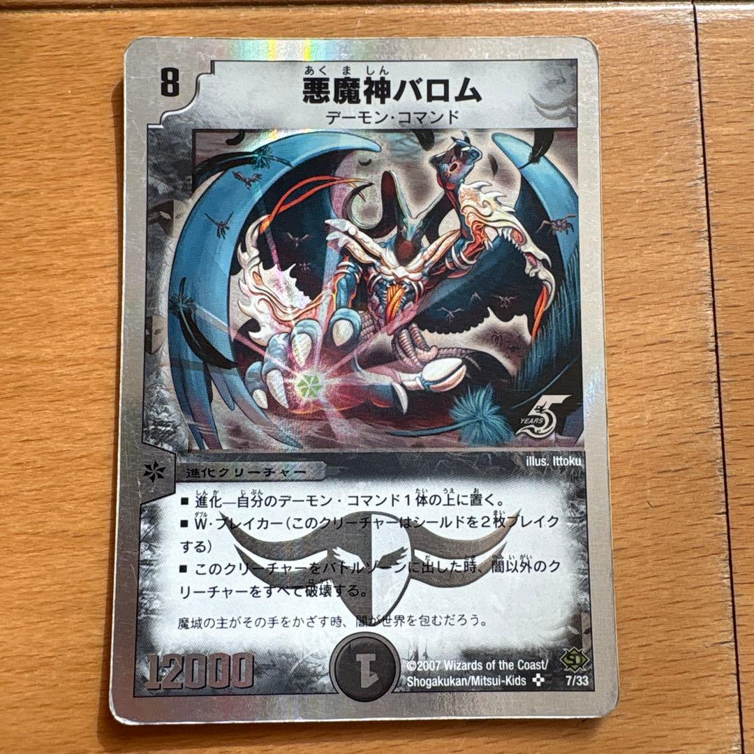 悪魔神バロム デュエルマスターズカード