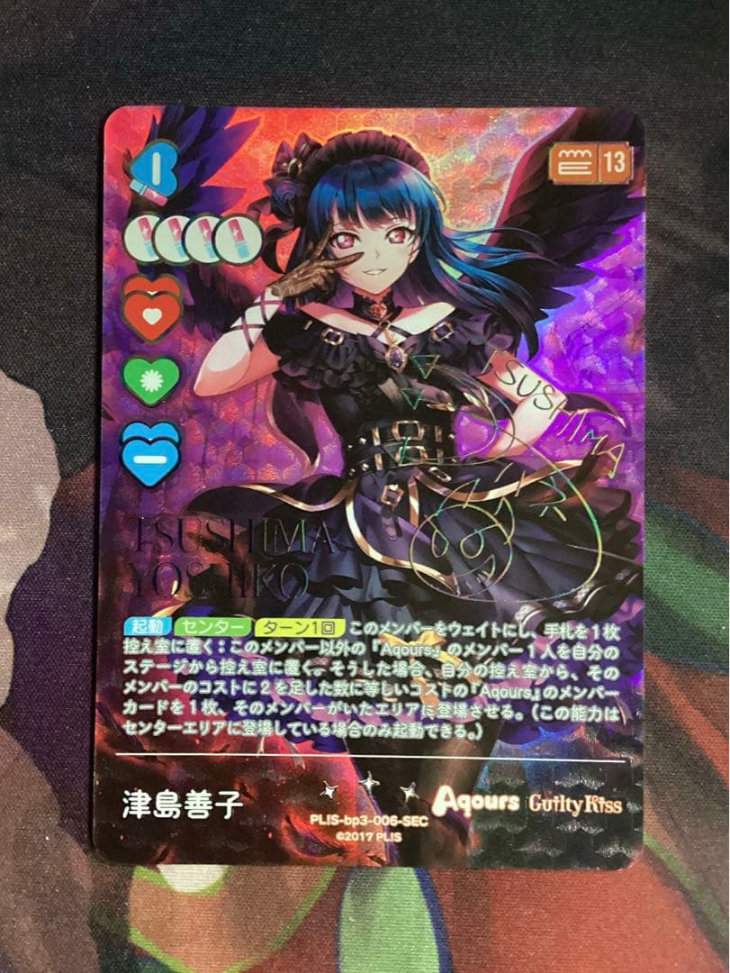 ラブカ 津島善子 SEC サイン