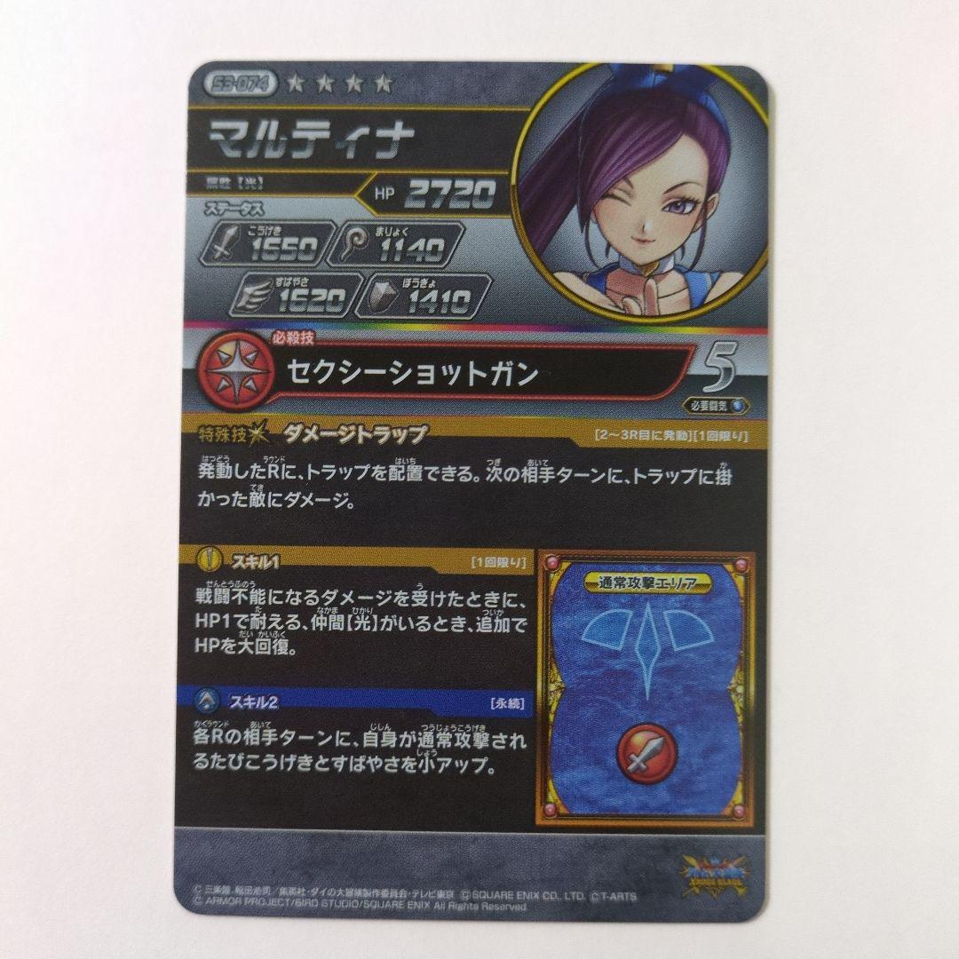 ダイの大冒険クロスブレイドS3-074マルティナ