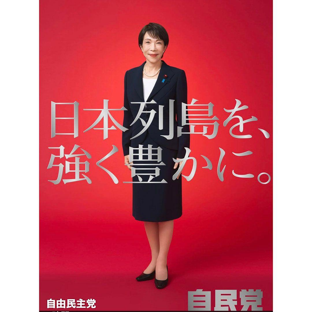 高市早苗 ポスター（赤）、ポスター（白）、カレンダー未使用3点セット