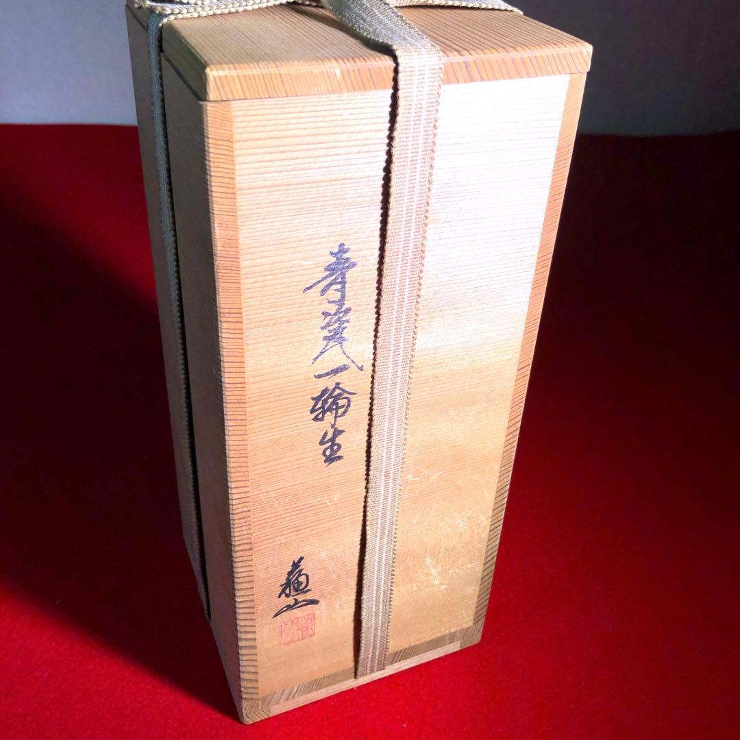 【茶道具】諏訪蘇山作　青磁鶴首花入　建仁寺竹田益州管長箱