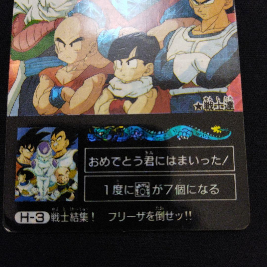 ドラゴンボールZ ミニコロゲーム　カードH-3