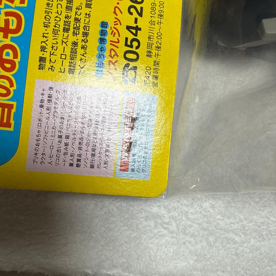 鉄人27号 ソフビ人形　ノスタルジックヒーローズ