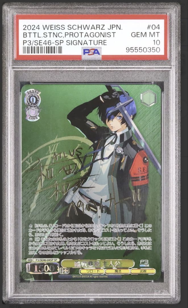 【　PSA10　】 臨戦態勢 主人公 SP ペルソナ3リロード