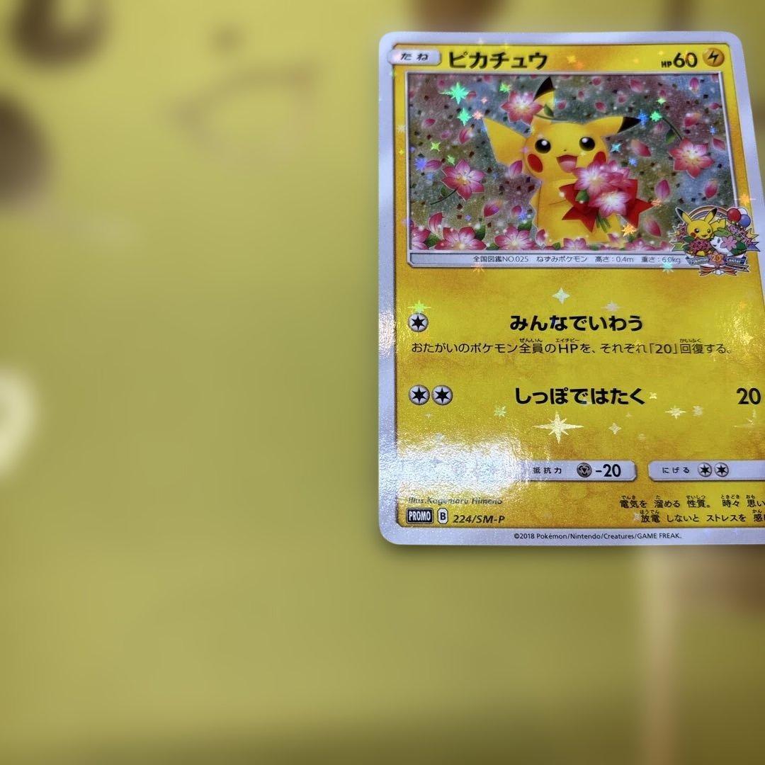 ②のみ　ポケセン20周年記念キャンペーン　ピカチュウプロモカード　みんなでいわう