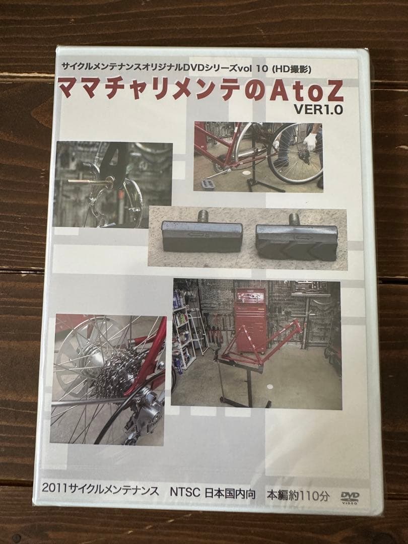 自転車スポーツバイク　メンテナンスDVDセット