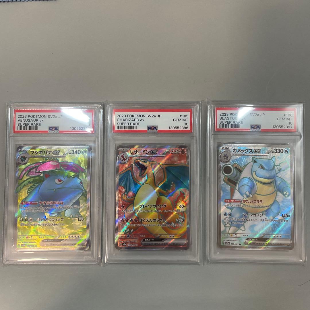 ポケモンカードゲーム151 初代御三家3連番　PSA10