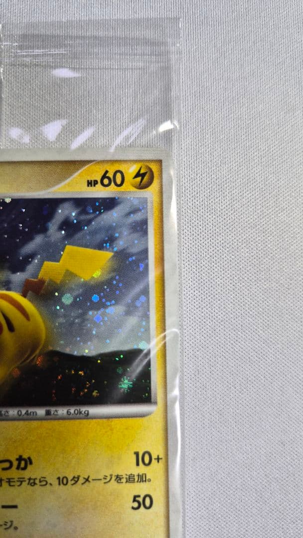 ピカチュウ PROMO DPプロモーションカード 095/DP-P　未開封