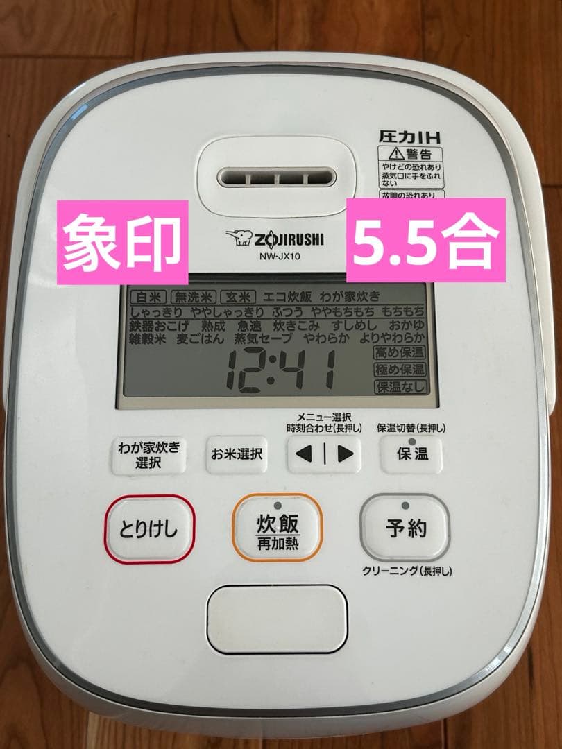 象印炊飯器 極め炊き 圧力IH炊飯ジャー 5.5合NW-JX10 2021年製