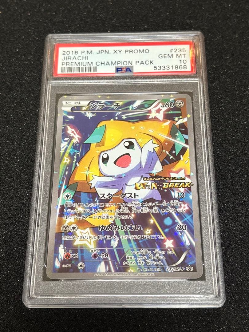 ジラーチ PROMO XY プレミアムチャンピオンパック psa10