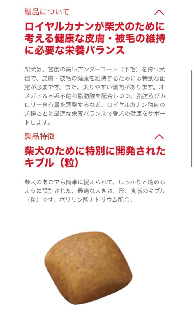 ロイヤルカナン　柴犬成犬用　8キロ