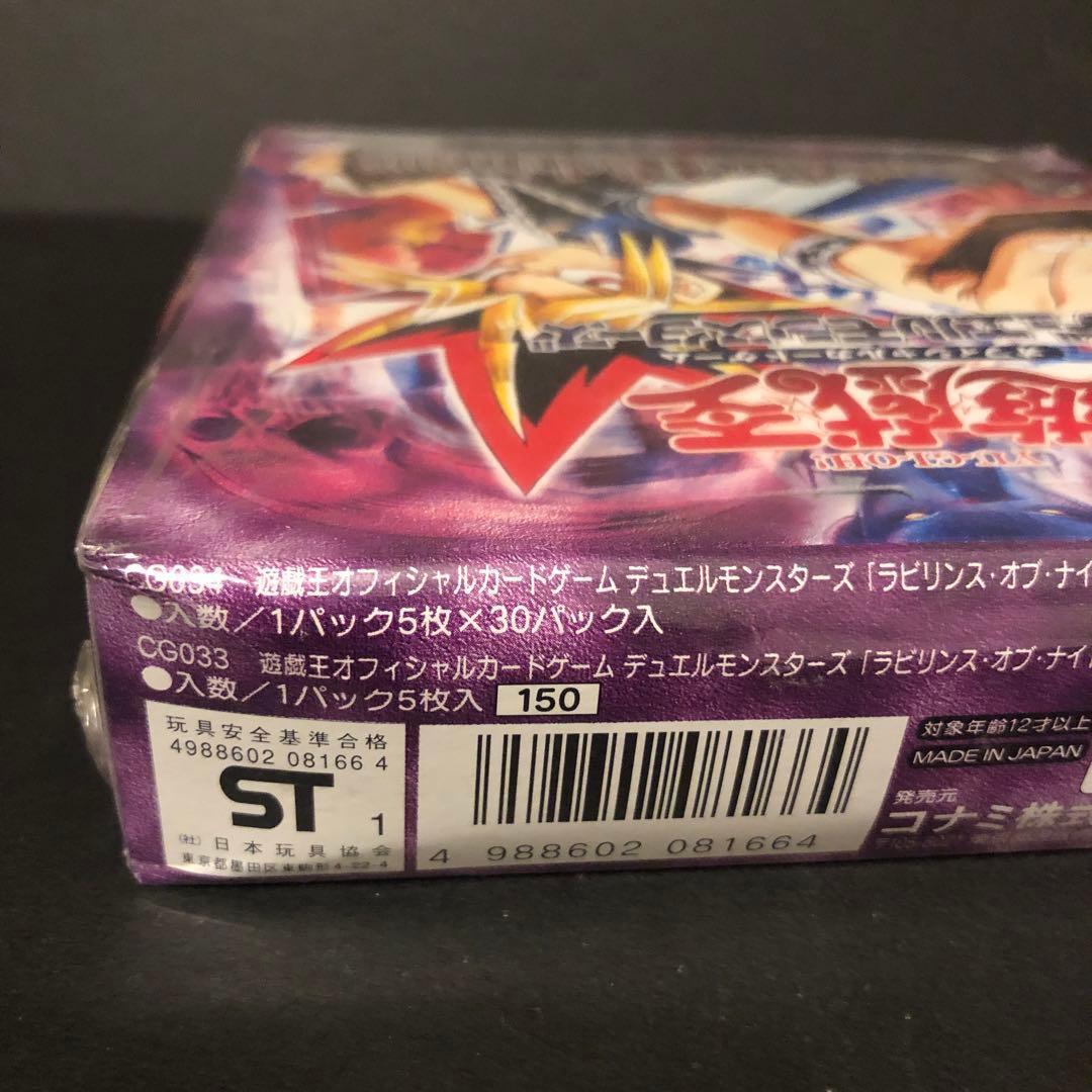 【絶版•希少】遊戯王 -悪夢の迷宮-シュリンク付き　未開封BOX