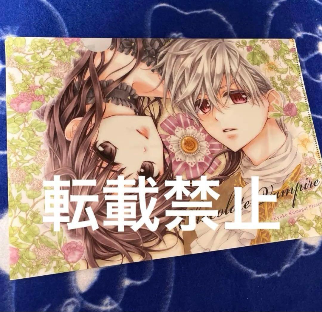 チョコレート・ヴァンパイアクリアファイル　shocomi くまがい杏子サマフェス