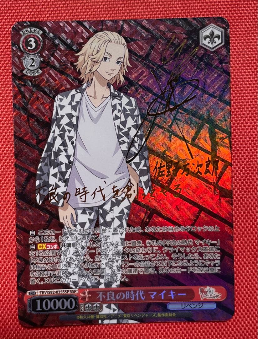 不良の時代　マイキー　SSP ヴァイスシュヴァルツ　東京リベンジャーズ