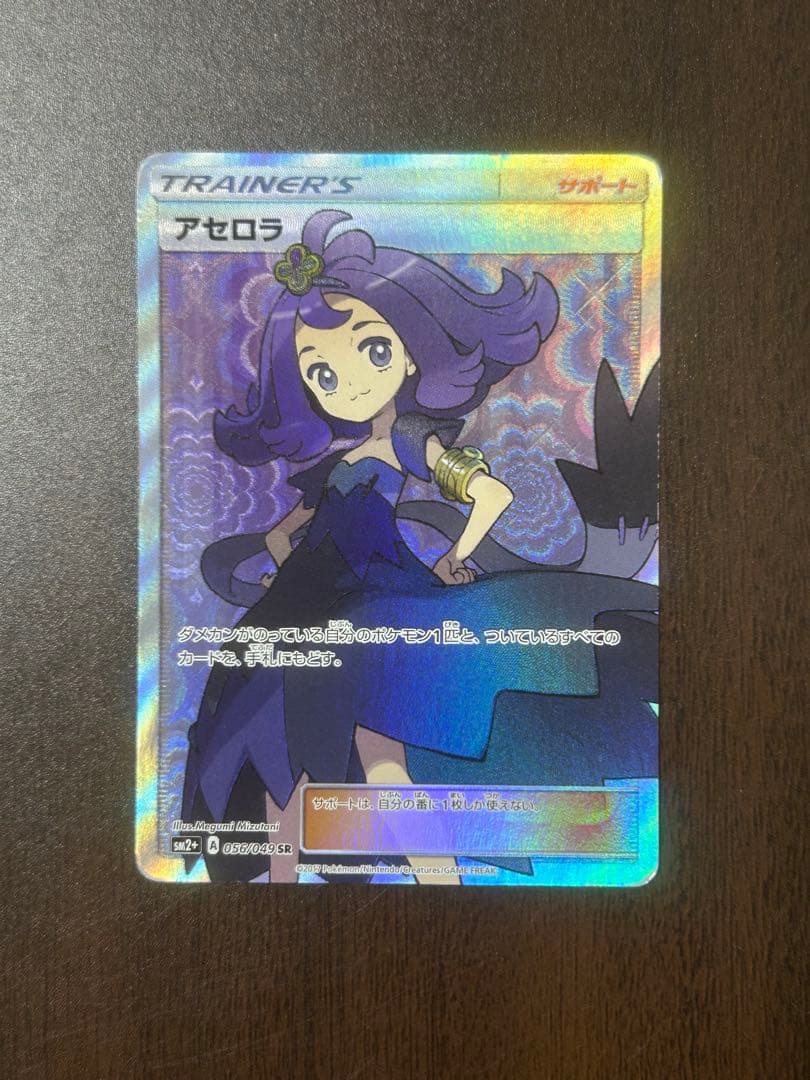 アセロラSR（ポケモンカード）