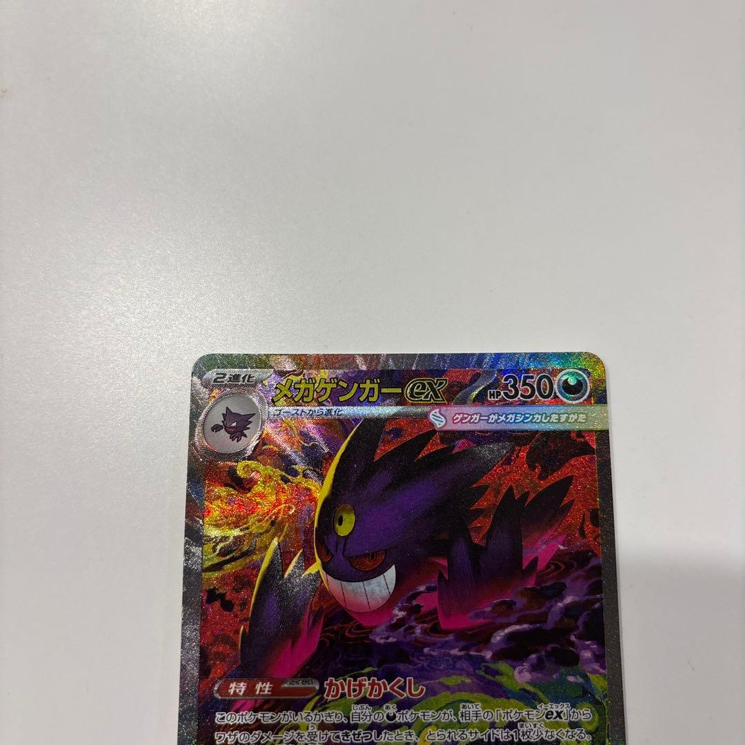 △早い者勝ちです△ Megaドリーム　メガゲンガーex SAR メガドリーム