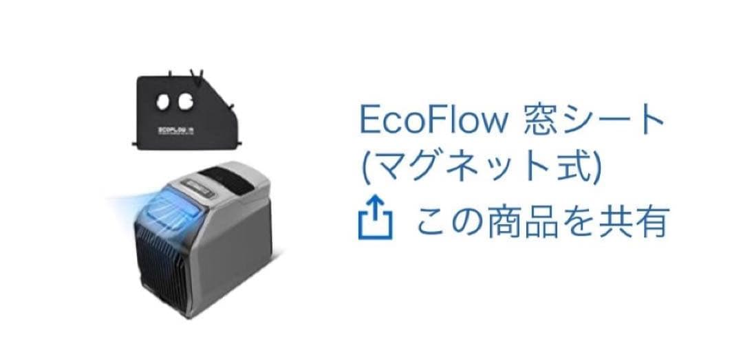 【12/10のみ炙ちゃん用】EcoFlow3 専用バッテリー、窓用シート付