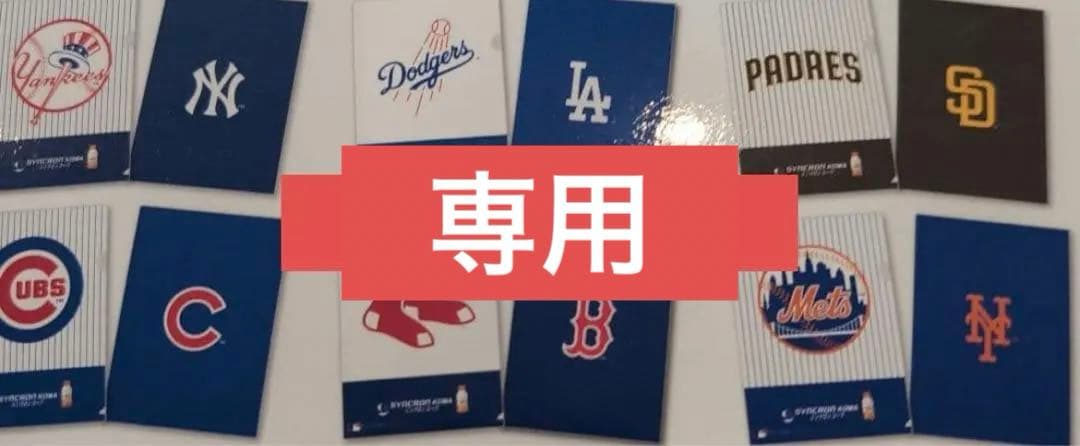 メジャーリーグ6球団クリアファイル コンプセット