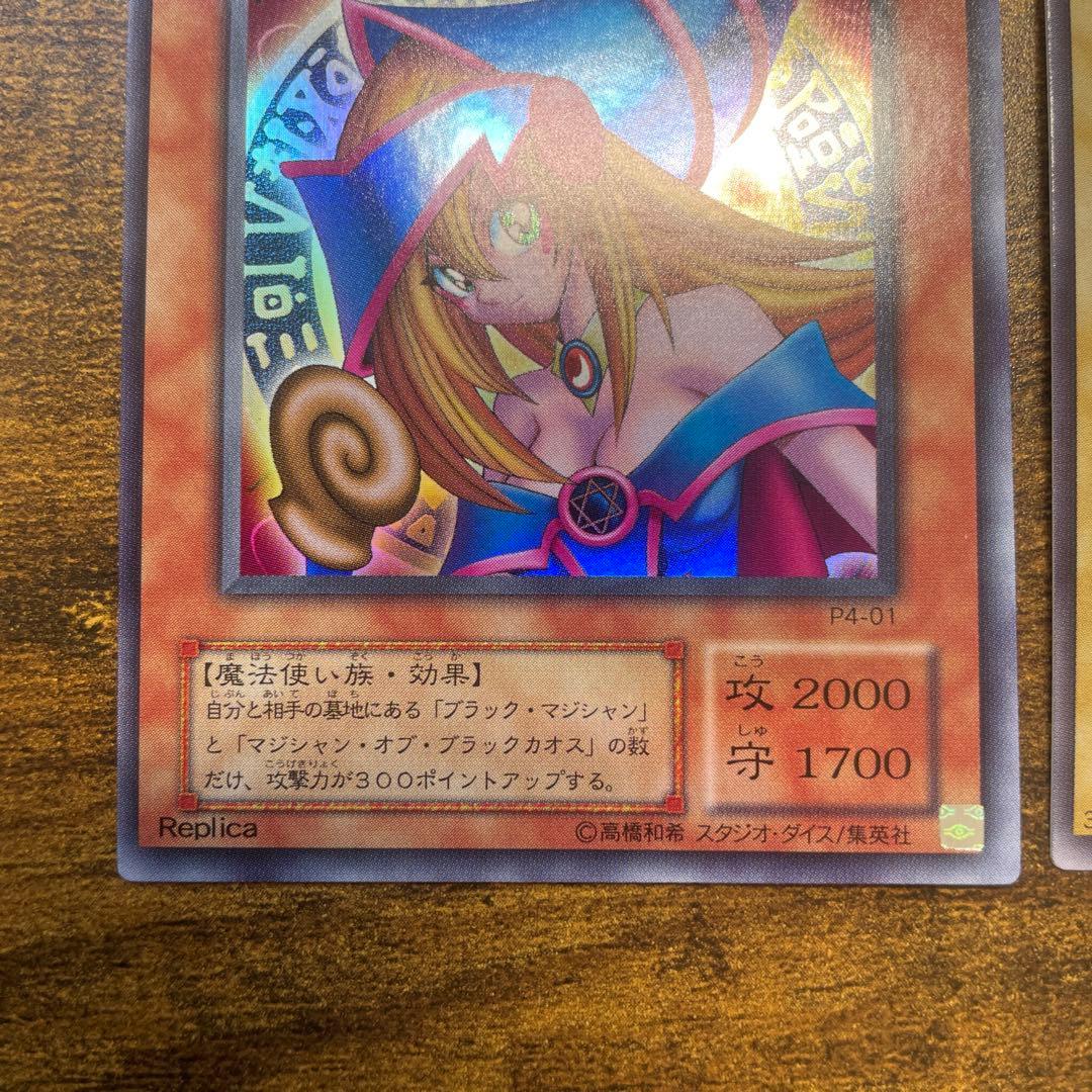 【極美品】ブラック・マジシャン・ガール　ブラック・マジシャン　プレミアムパック4