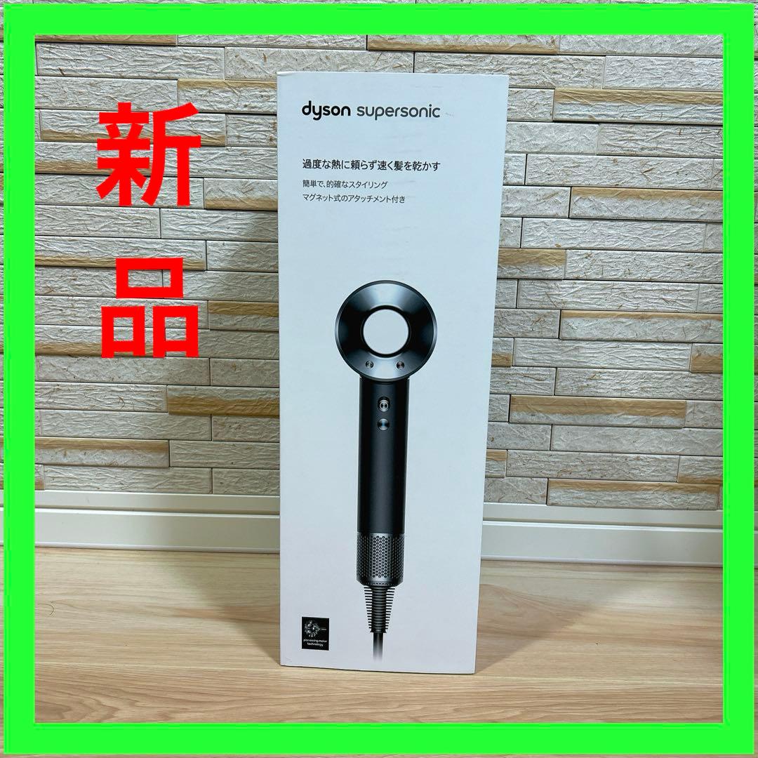 ダイソン dyson supersonic ドライヤー ブラック / ニッケル