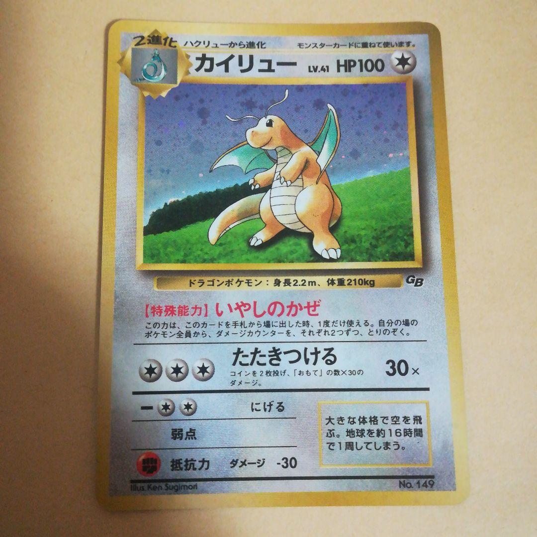 旧裏　カイリュー　ポケモンカード　GBPROMO　プロモ　pokemoncard